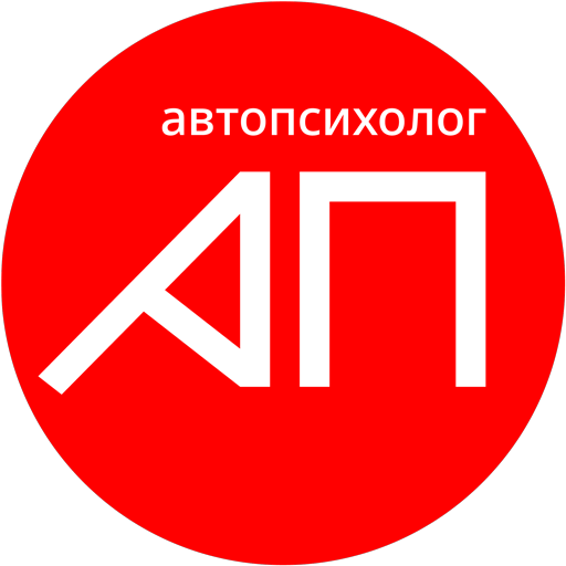 Автопсихолог